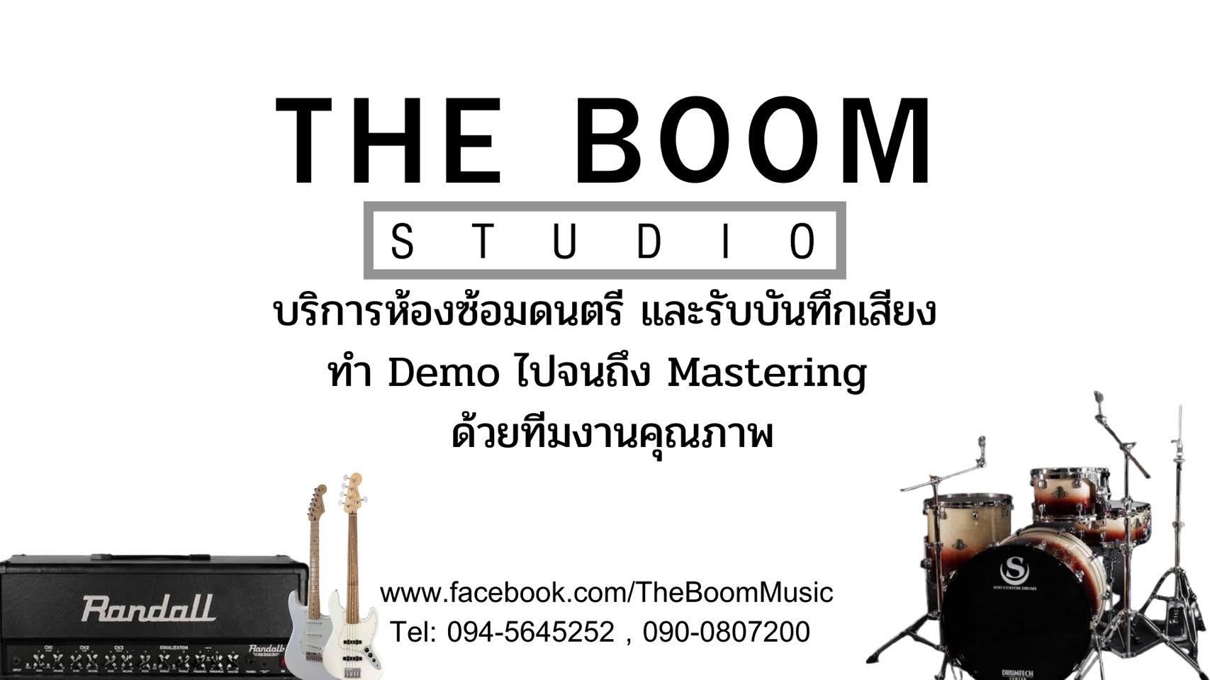 ห้องซ้อมดนตรี The Boom
