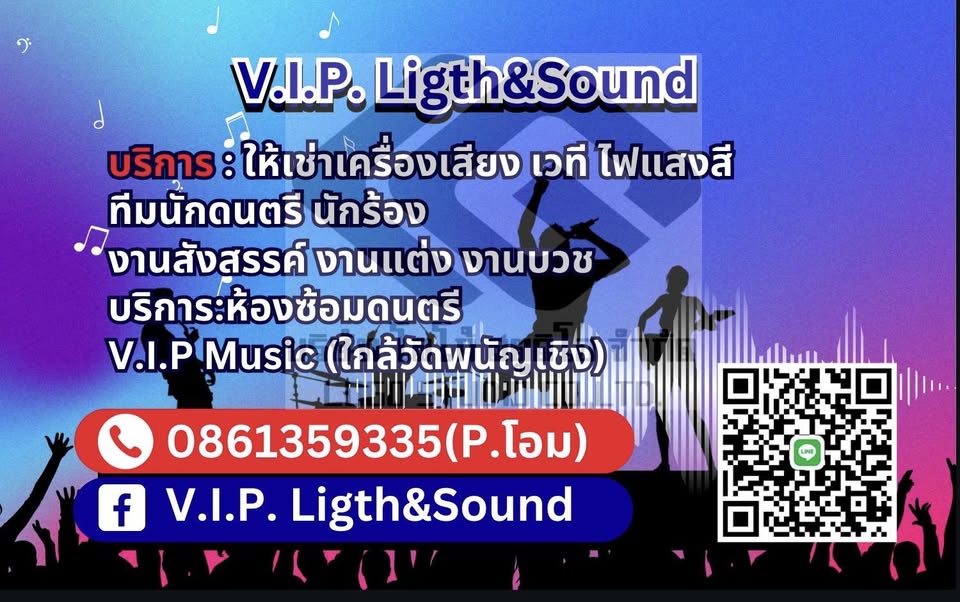 ห้องซ้อมดนตรี V.I.P