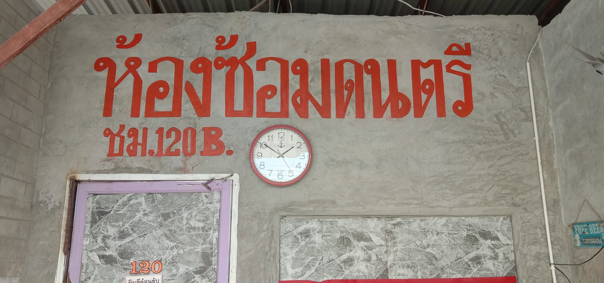ห้องซ้อมดนตรี..บ้านเพื่อนมิวสิค