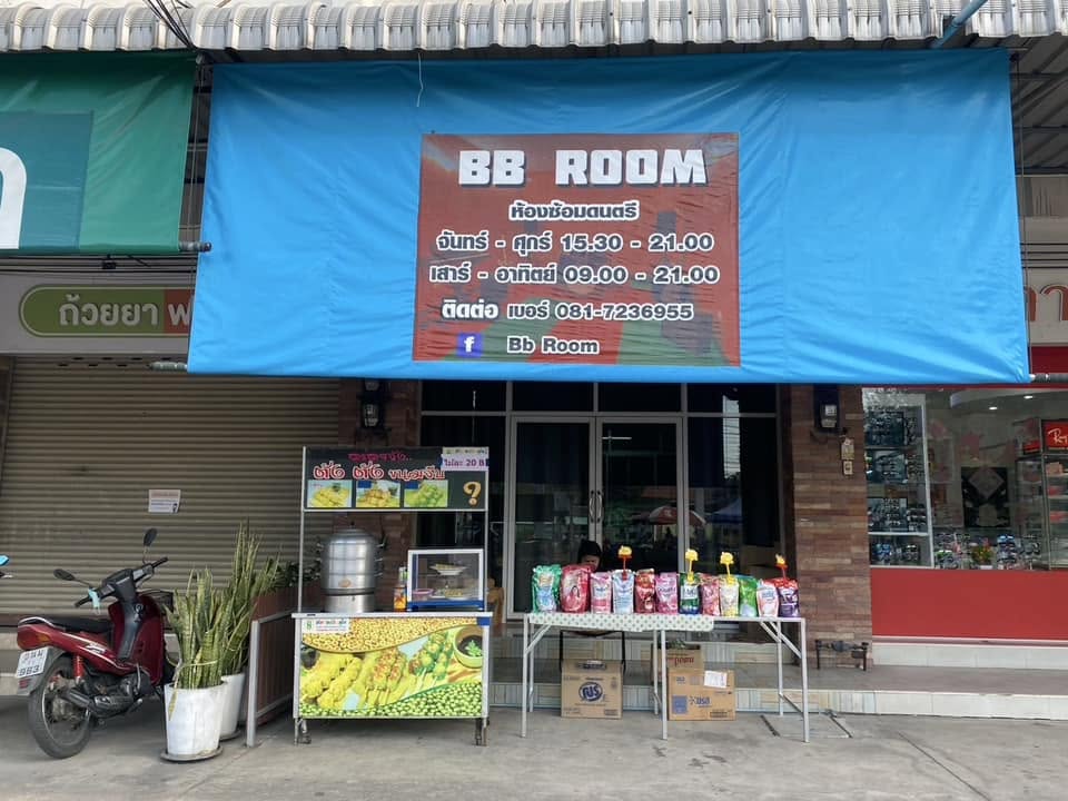 ห้องซ้อมดนตรี Bb Room บ้านสวน