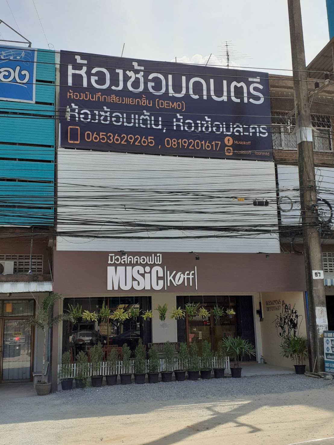 Musickoff ห้องซ้อมดนตรี ห้องซ้อมเต้น ร้านกาแฟ