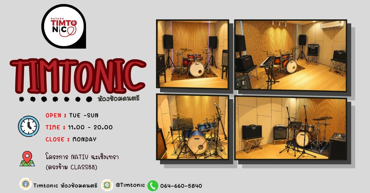TIMTONIC ห้องซ้อมดนตรี