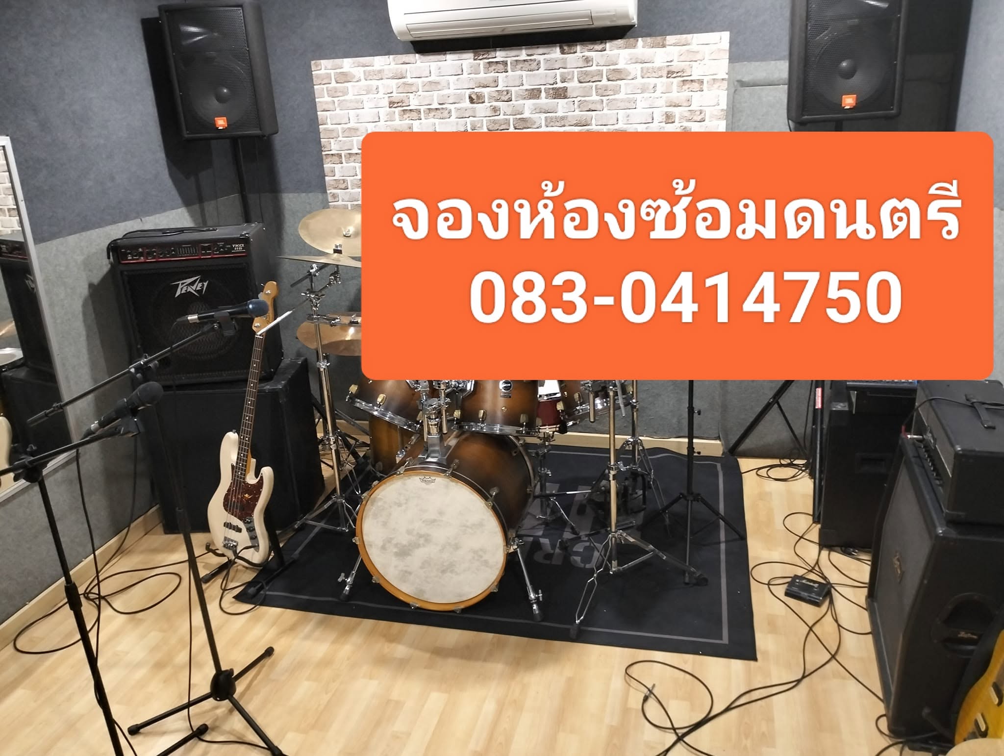 Tuneupmusic ห้องซ้อมดนตรี ร้านขายเครื่องดนตรี