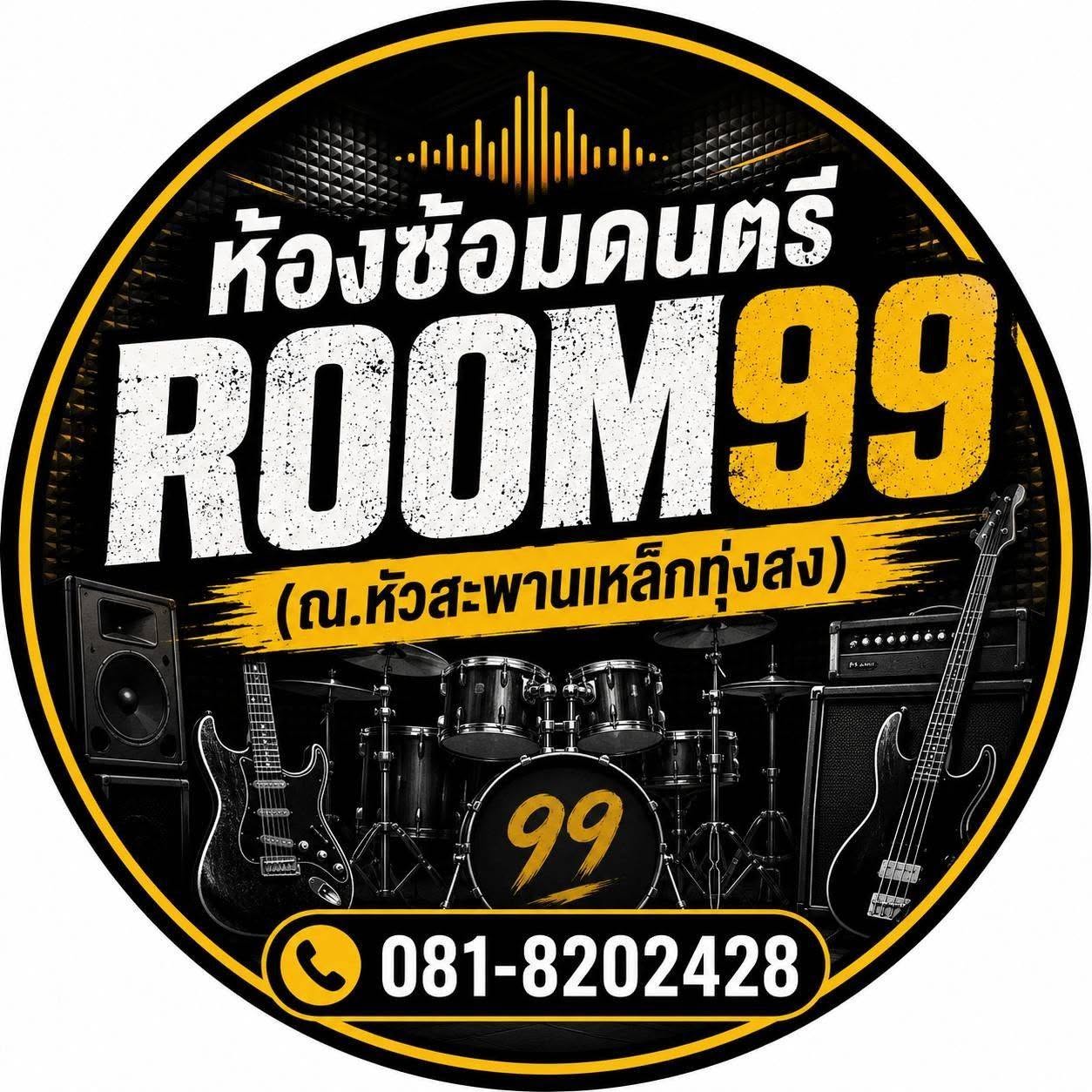 ห้องซ้อมดนตรี ROOM99