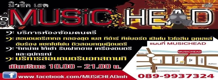 ห้องซ้อมดนตรี MUSiC HEAD