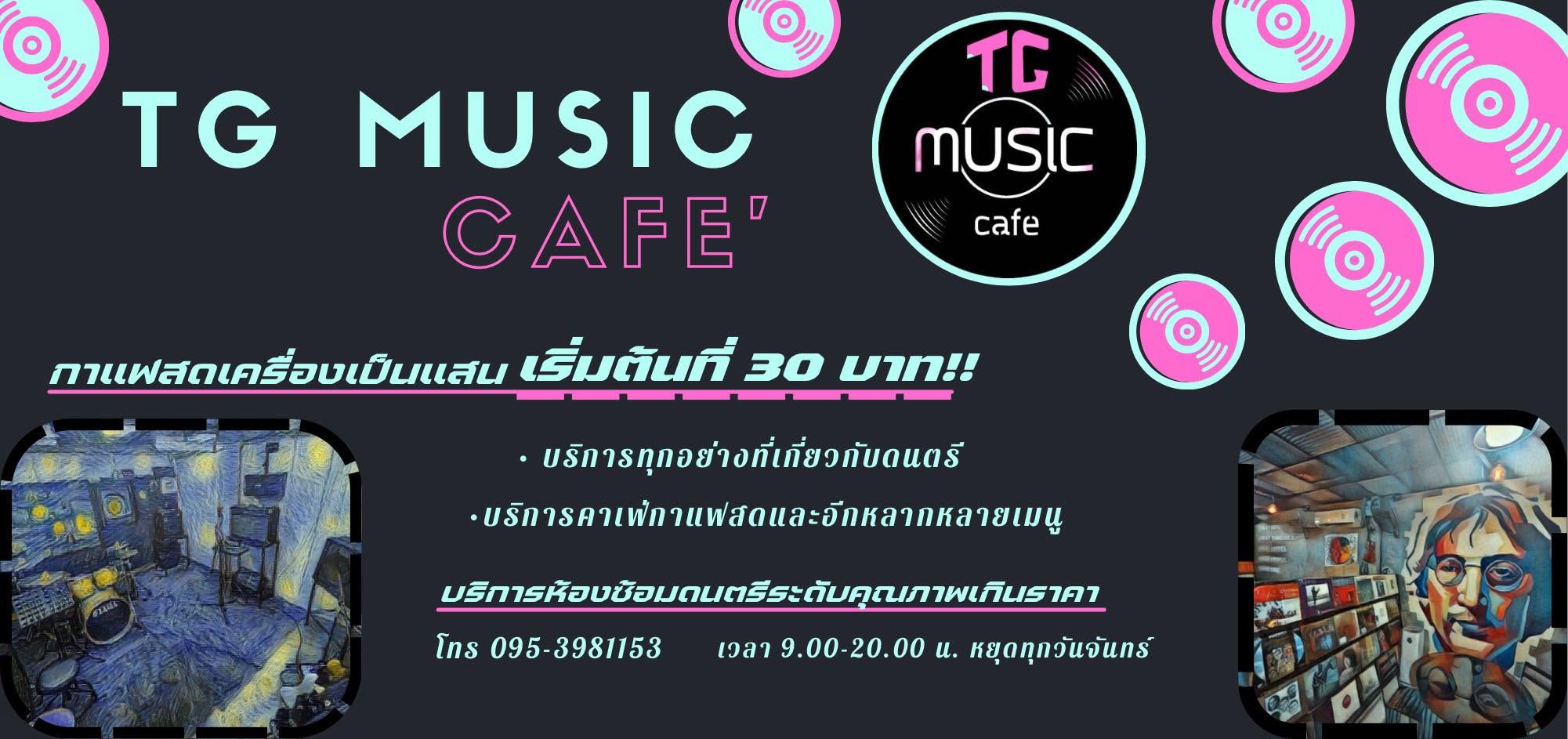 ห้องซ้อมดนตรี TG Music