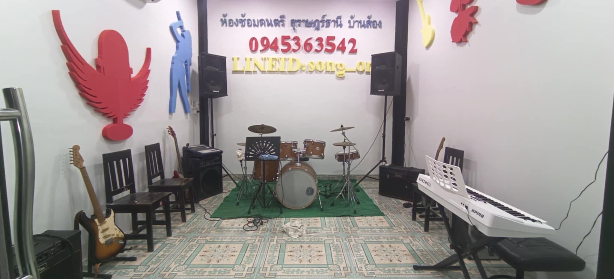 ห้องซ้อมดนตรี ถ่ายเอกสาร ซักผ้า