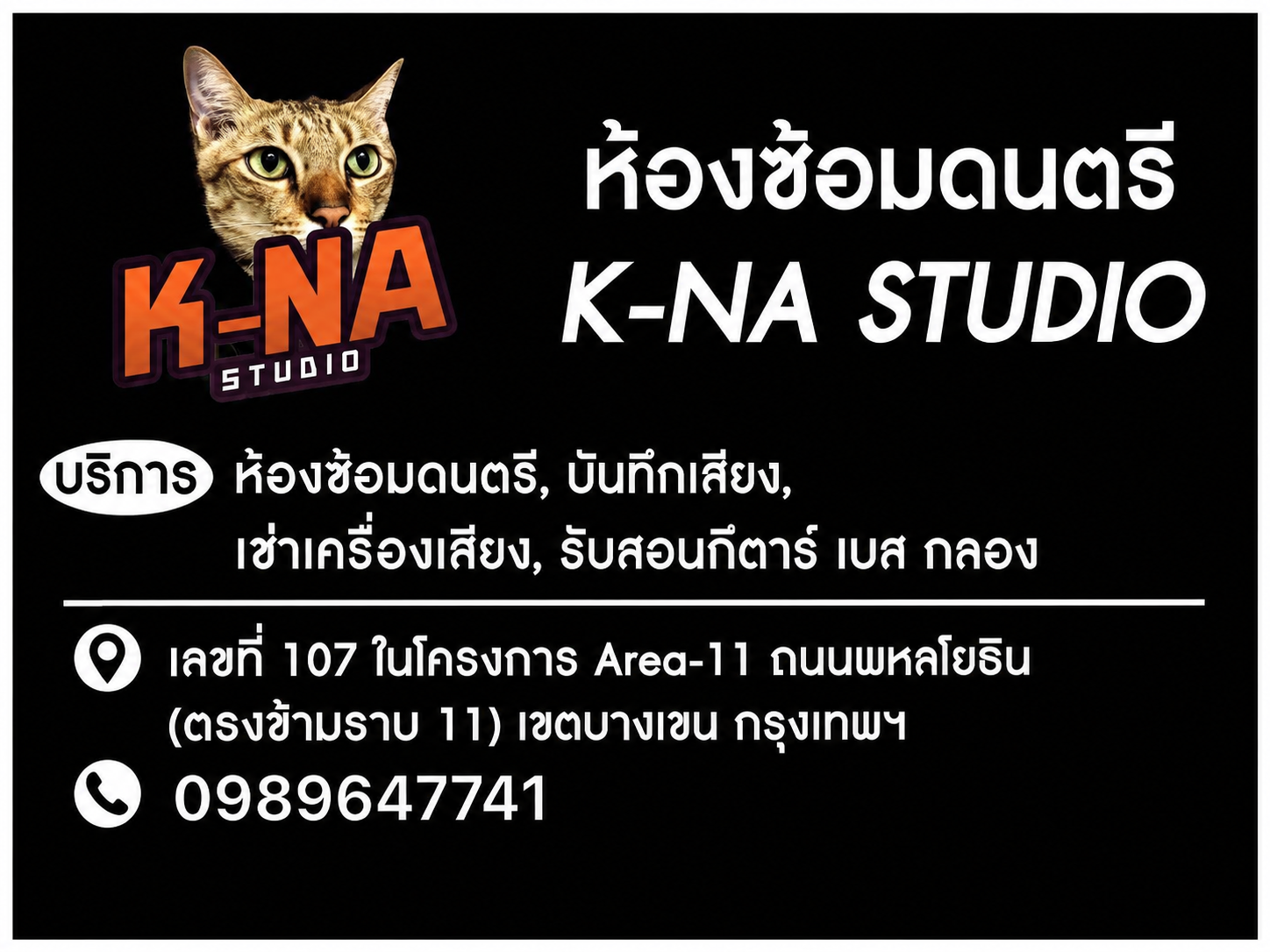 ห้องซ้อมดนตรี K-na studio