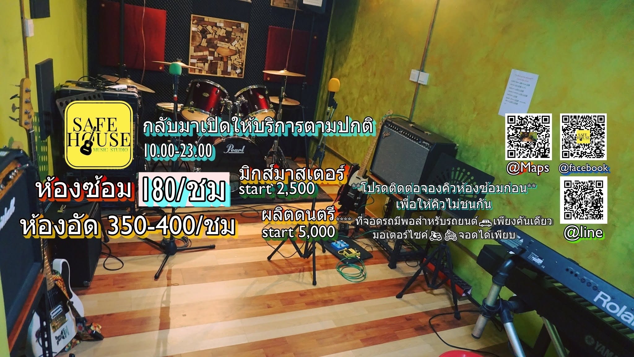 Safehouse Music&Recording Studio ห้องซ้อมดนตรี