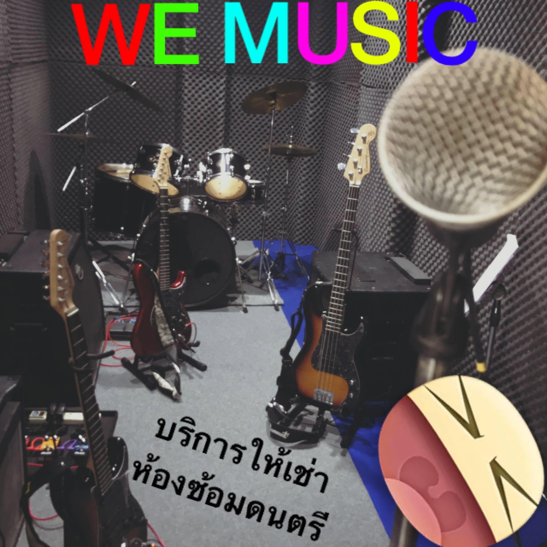 WE MUSIC (ห้องซ้อมดนตรี พุทธมณฑลสาย1)
