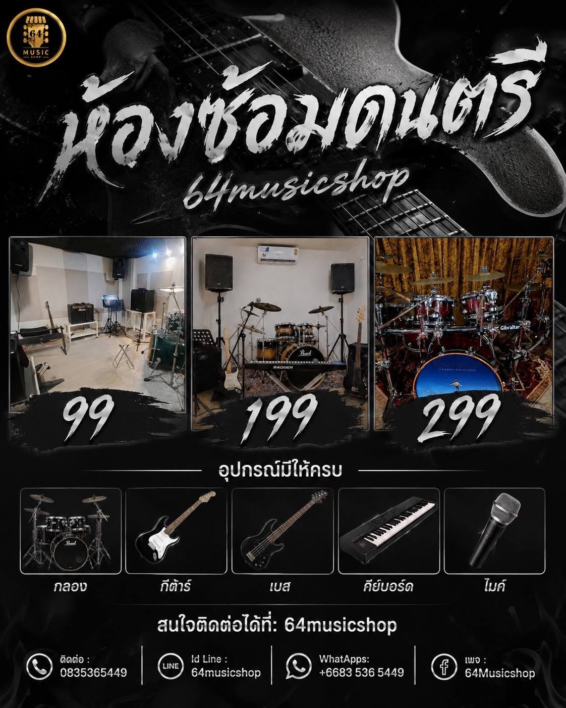 64Musicshop