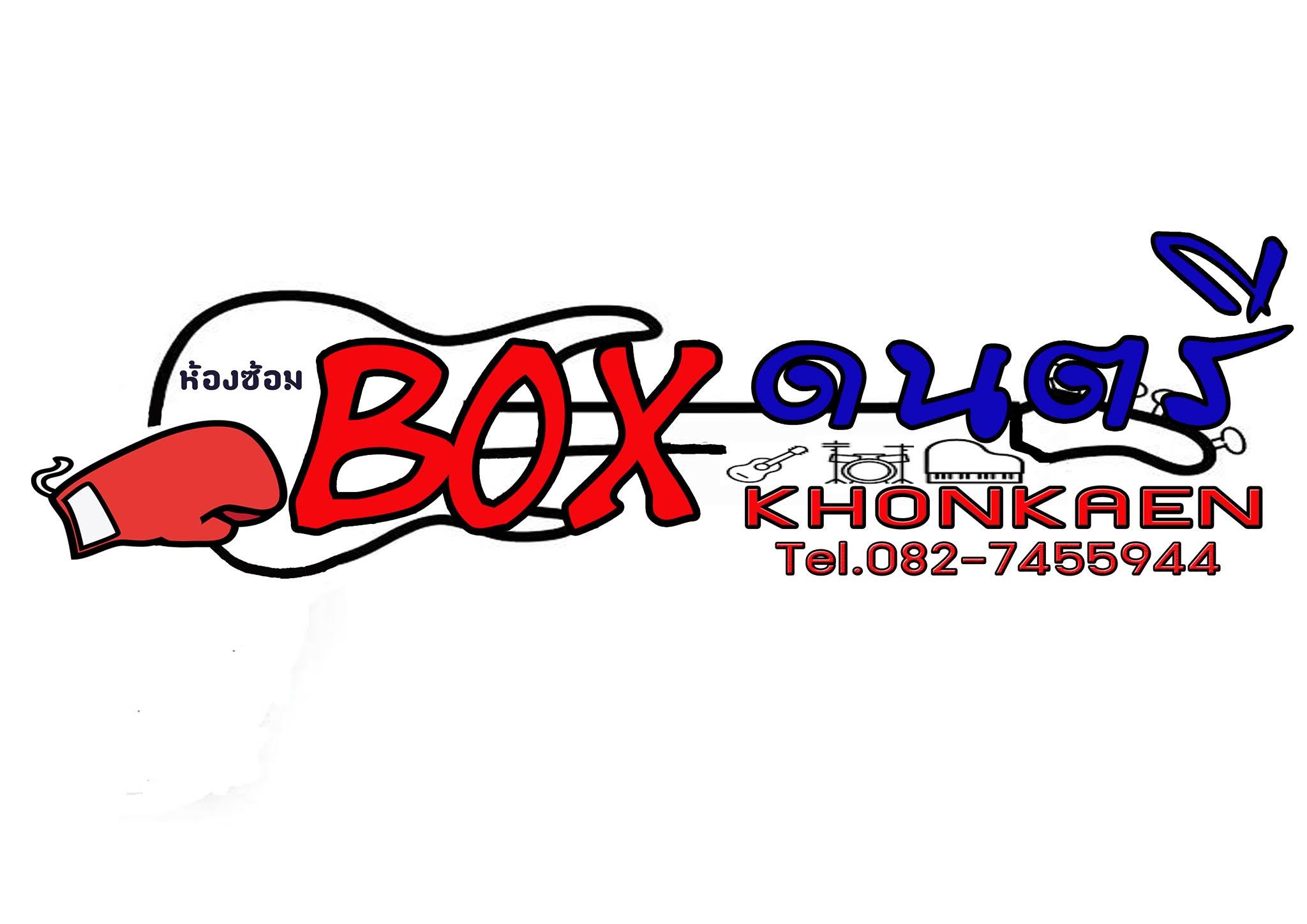 ห้องซ้อมดนตรี Rock In A Box