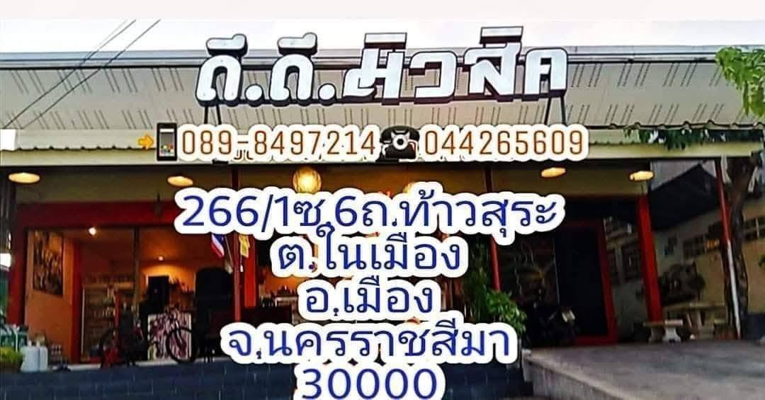 ดี.ดี.มิวสิค