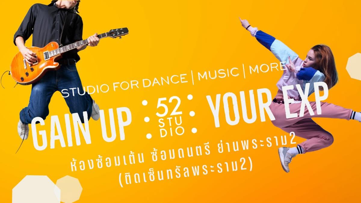 52STUDIO (ห้องซ้อมดนตรี-เต้น พระราม2)