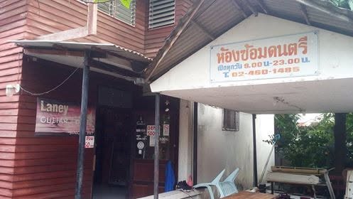 ห้องซ้อมดนตรี guitar music
