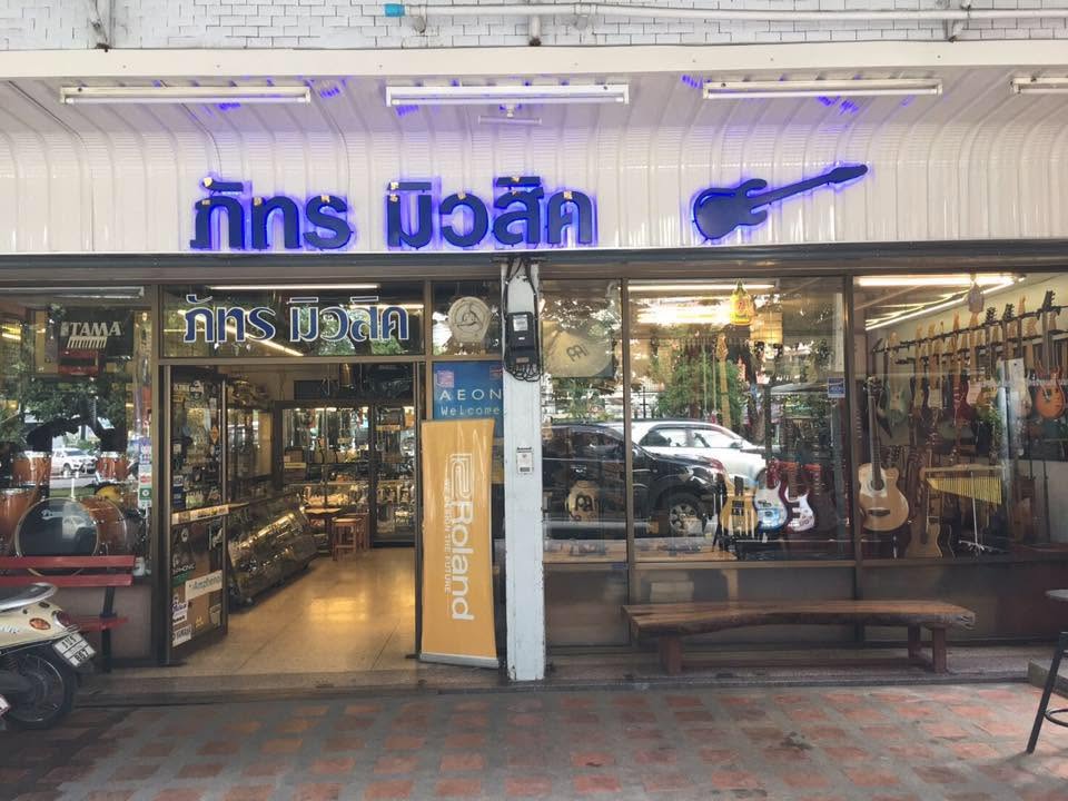 ร้าน ภัทรมิวสิค