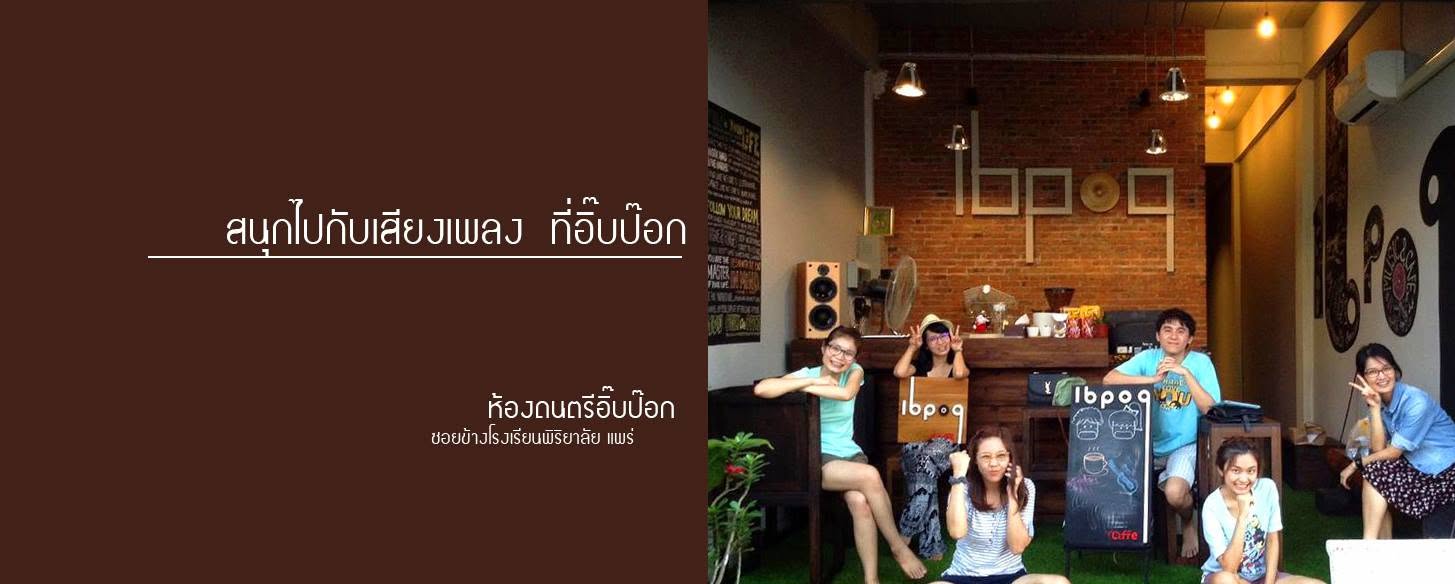 Ibpoq : อิ๊บป๊อก ล็อกกุญแจซอล