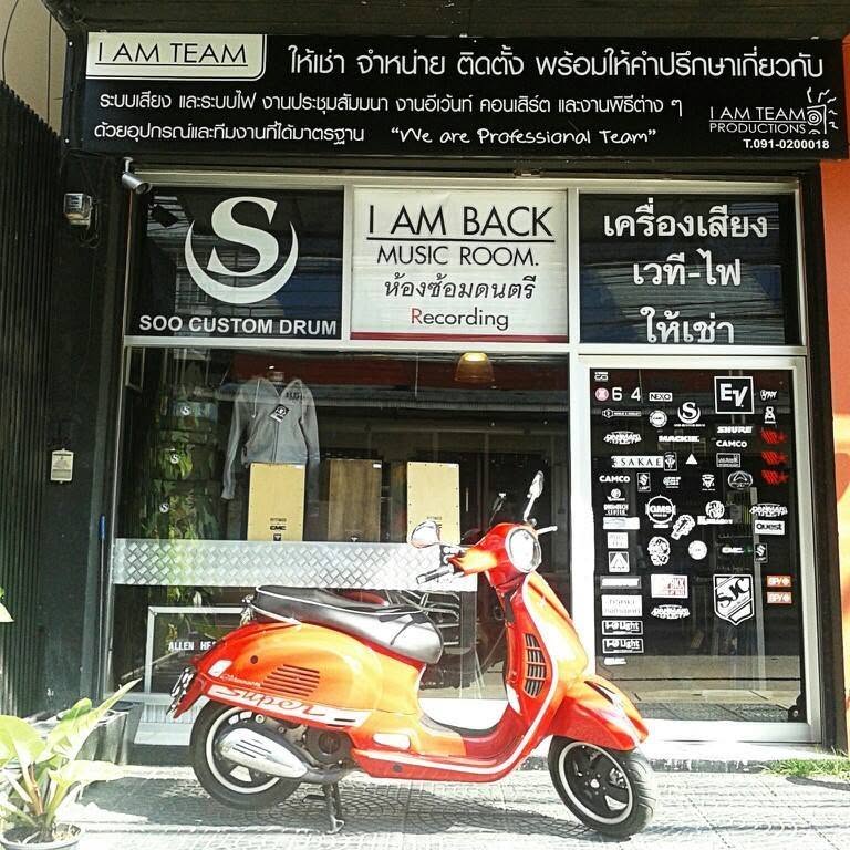 ห้องซ้อมดนตรี I Am Back Music Room. นครพนม