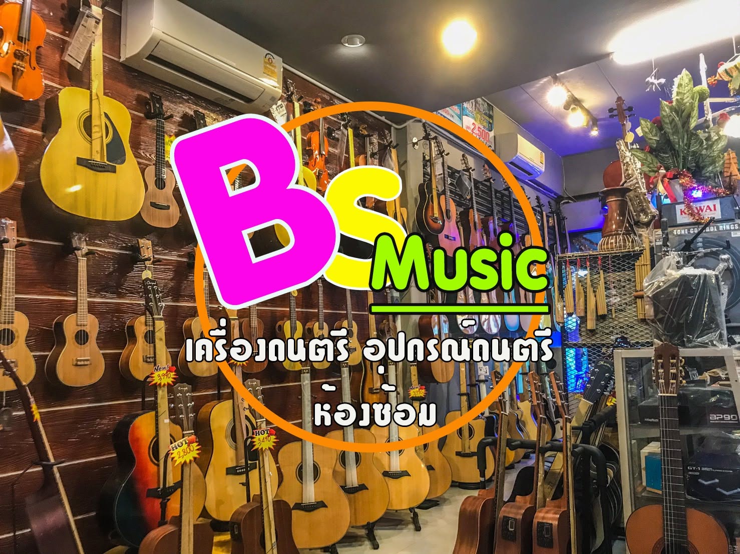 บีเอส มิวสิค