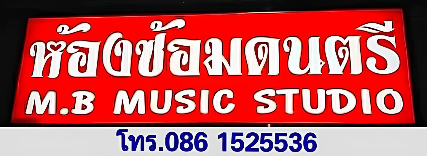 MB music studio