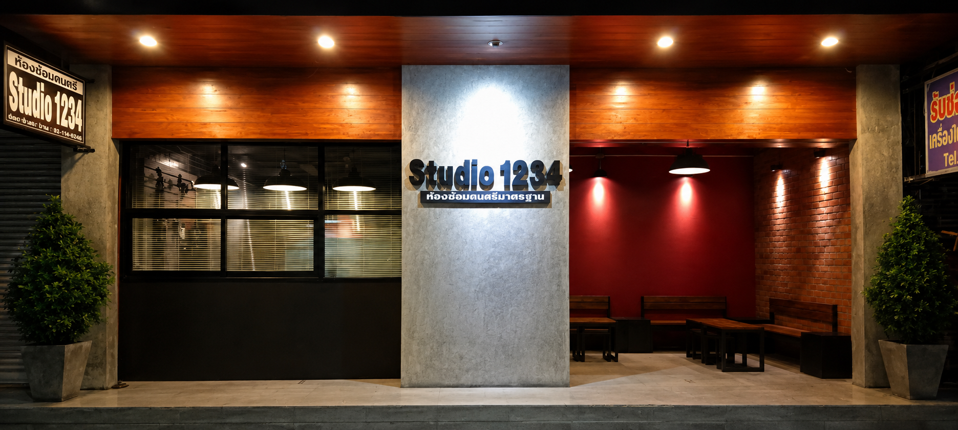ห้องซ้อมดนตรี Studio 1234