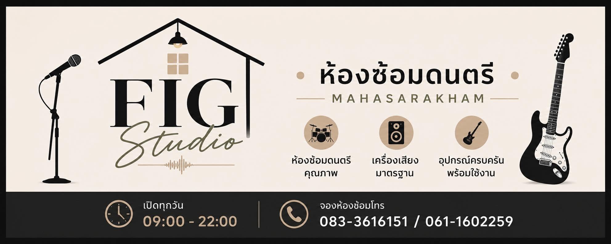 ห้องซ้อมดนตรี FIG Studio