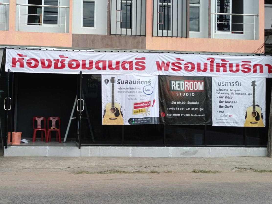 Red Room Studio ซ้อมดนตรี