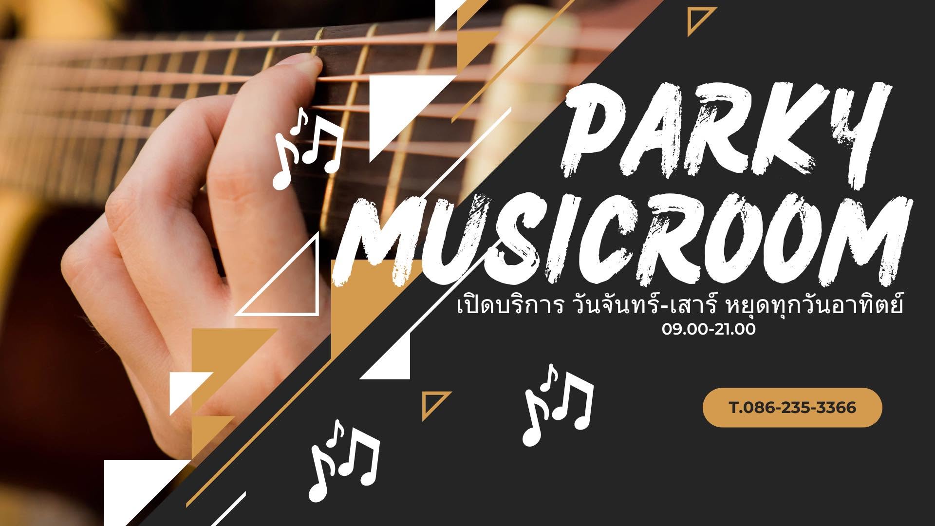 ห้องซ้อมดนตรี parkkymusic room